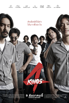 ดูหนังไทย 4 KINGS (2021) อาชีวะยุค 90
