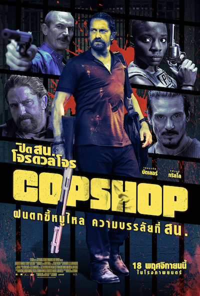 ดูหนังใหม่ 2021 Copshop เต็มเรื่อง HD มาสเตอร์
