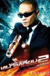 bodyguard 2 movie thai