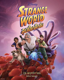 ดูหนังการ์ตูนแอนิเมชัน Strange World (2022) ลุยโลกลึกลับ