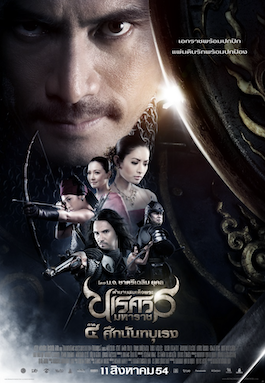 ดูหนังไทย King Naresuan 4 (2011) ตำนานสมเด็จพระนเรศวรมหาราช ภาค 4 ตอน ศึกนันทบุเรง