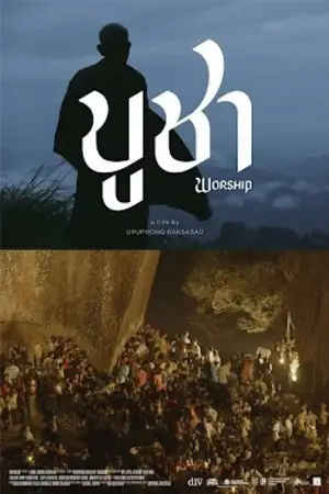 ดูหนังเอเชีย Worship (2022) บูชา