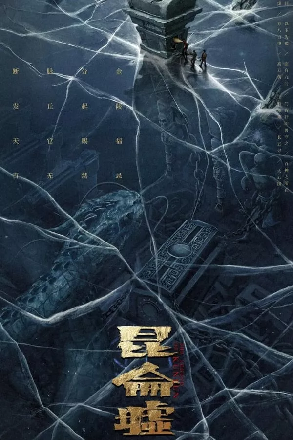ดูหนังจีน The Legend of Kunlun (2022) เทพสวรรค์ฟาชิว ตำนานแห่งคุนหลุน