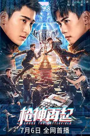 ดูหนังจีน Cross The Battlefield (2023) ข้ามศึกสมรภูมิ ซับไทย