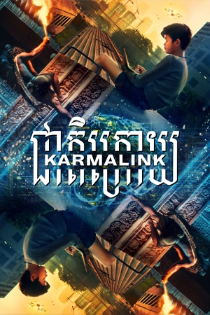 Karmalink (2022) คาม่าลิงค์ ล่าสมบัติคนระลึกชาติ เต็มเรื่อง