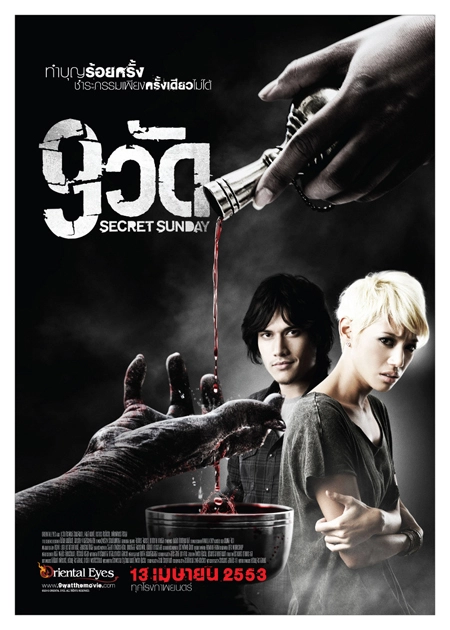 ดูหนังผีไทย 9 วัด Secret Sunday (2010) HD เต็มเรื่อง