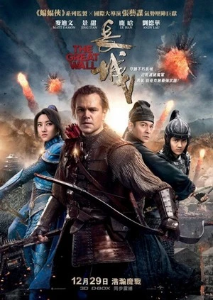 ดูหนังแอคชั่น The Great Wall (2016) เดอะ เกรท วอลล์ พากย์ไทย