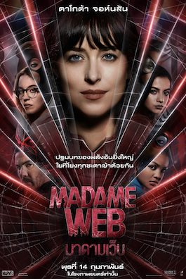 ดูหนังออนไลน์ Madame Web (2024) มาดาม เว็บ