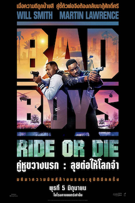 ดูหนังใหม่ออนไลน์ Bad Boys Ride or Die (2024) คู่หูขวางนรก ลุยต่อให้โลกจำ