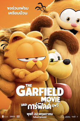 ดูหนังการ์ตูน The Garfield Movie (2024) เดอะ การ์ฟิลด์ มูฟวี่